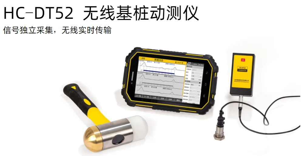 T52/DT58 Pile Dynamic Tester Small Strain Low Strain Pile Tester Pile Foundation Detector