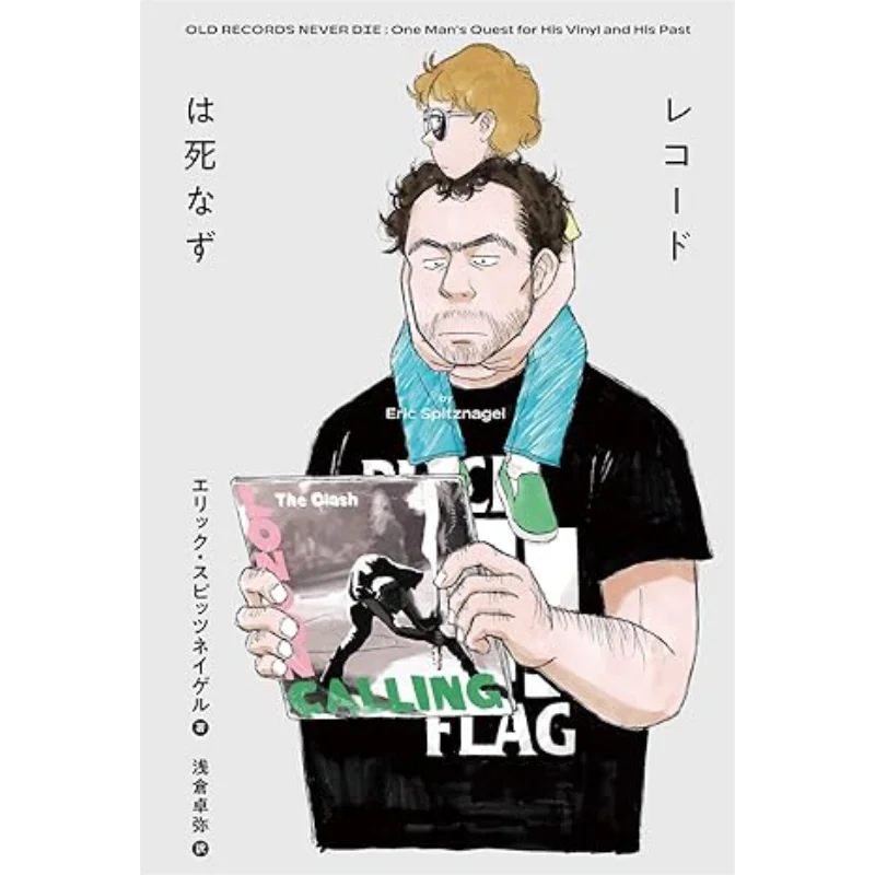 

Records Dont Die Translated By Eric Spitznagel And Takuya Asakura Pvine 9784909483843 Book