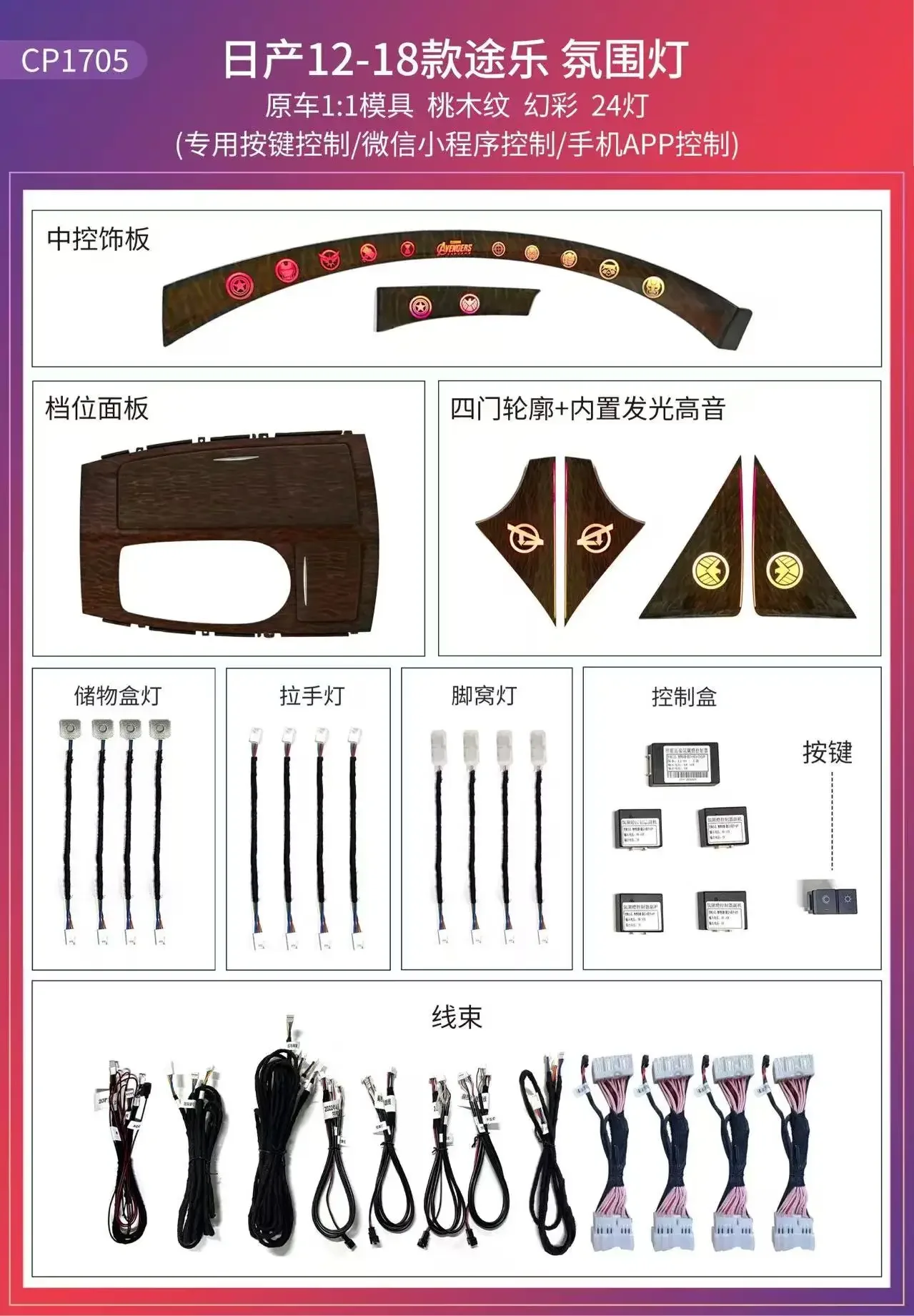 Ambient Lights Original 1:1 Mold Peach Wood Rainbow Symphony Dynamic for Nissan Patrol(2012-2018)!