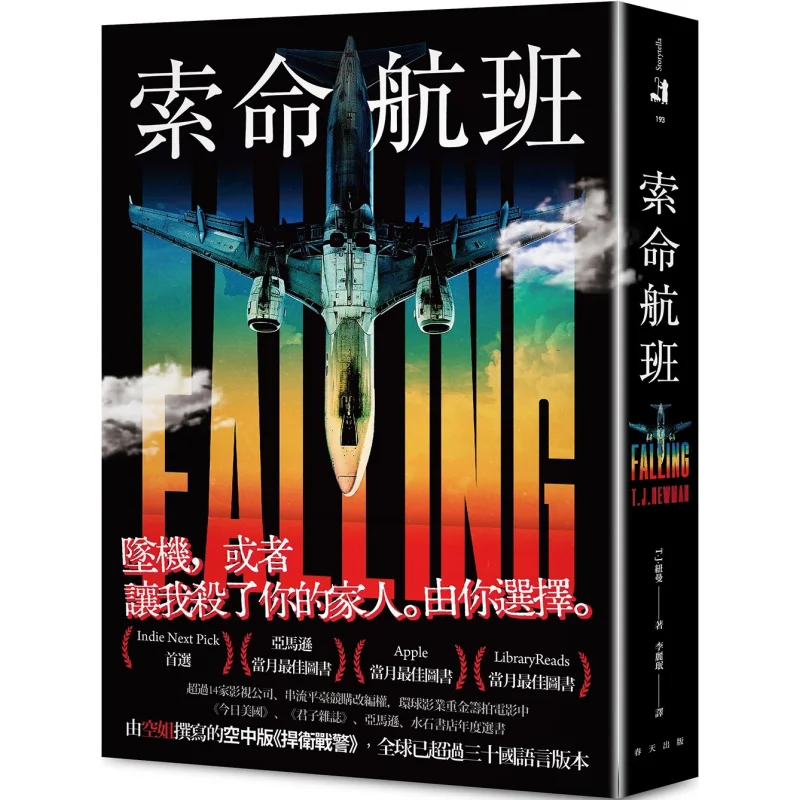Lifesaving Flight T J Newman Spring 9789577418128 Book