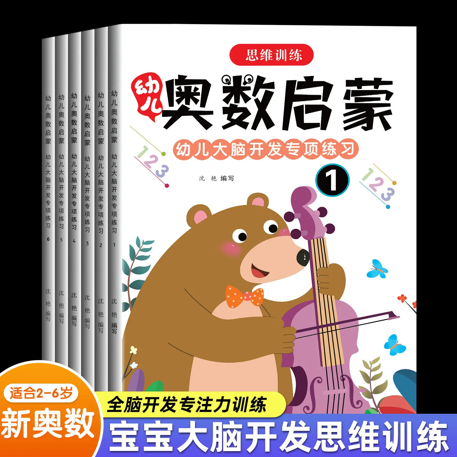 Preschool Olympiad Math Brain Development Special Thinking Training Puzzle Early Education Enlightenment Book