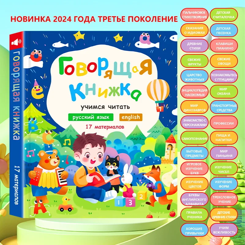 

Русская аудиокнига Электронная книга Детская книга для раннего образования Просвещение для чтения пальцев Аудиокнига