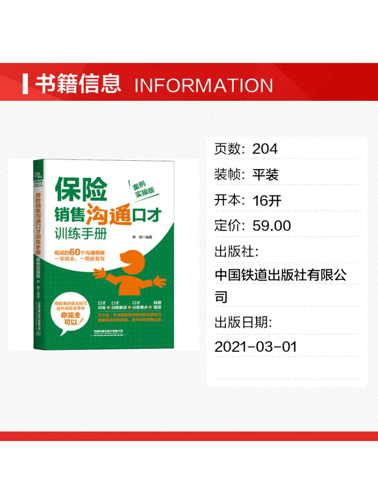 Book-Winshare Sales Communication Skills Training Manual For Insurance Case Study Practical Edition