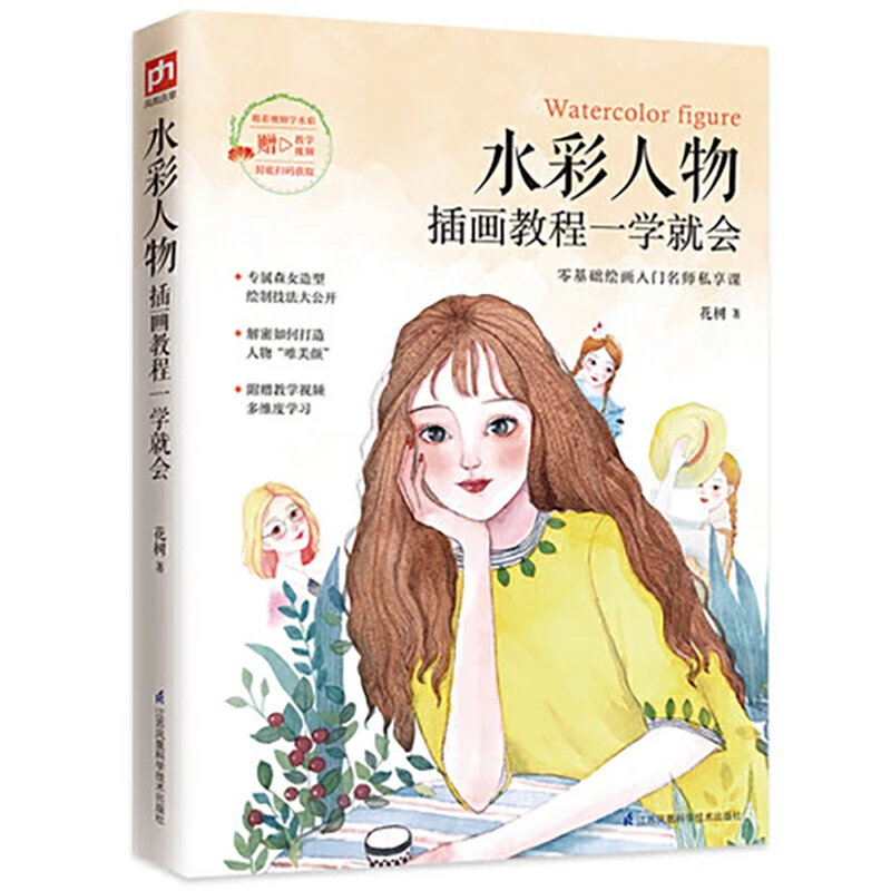 

Watercolor Figure Ren Wu Illustration Tutorial Is Easy To Learn Painting Drawing Art Book