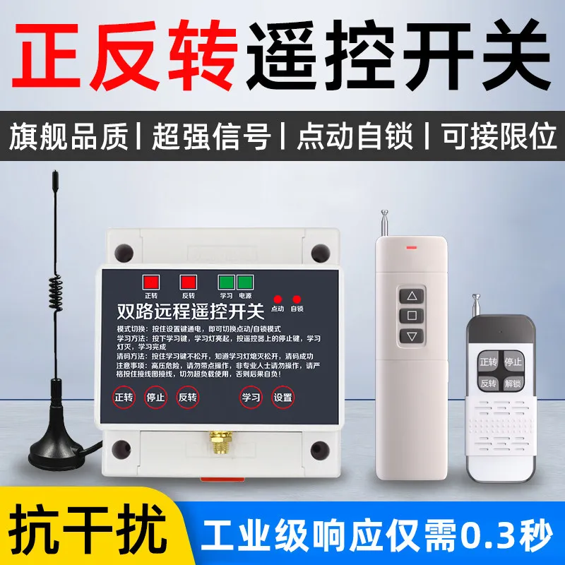 Industrial motor forward and reverse rotation remote control switch reverse controller 220V380V -phase greenhouse rolling