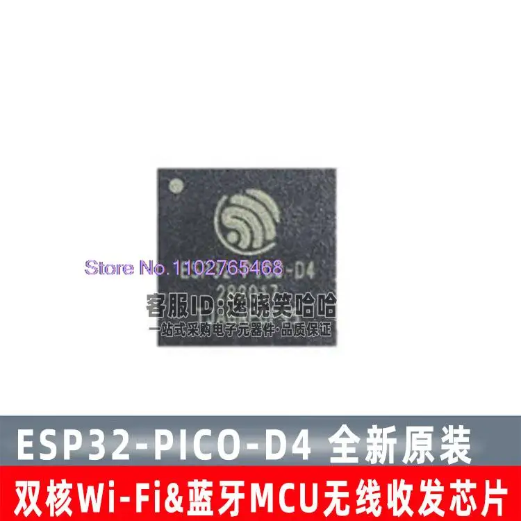 ESP32-PICO-D4 qfn48