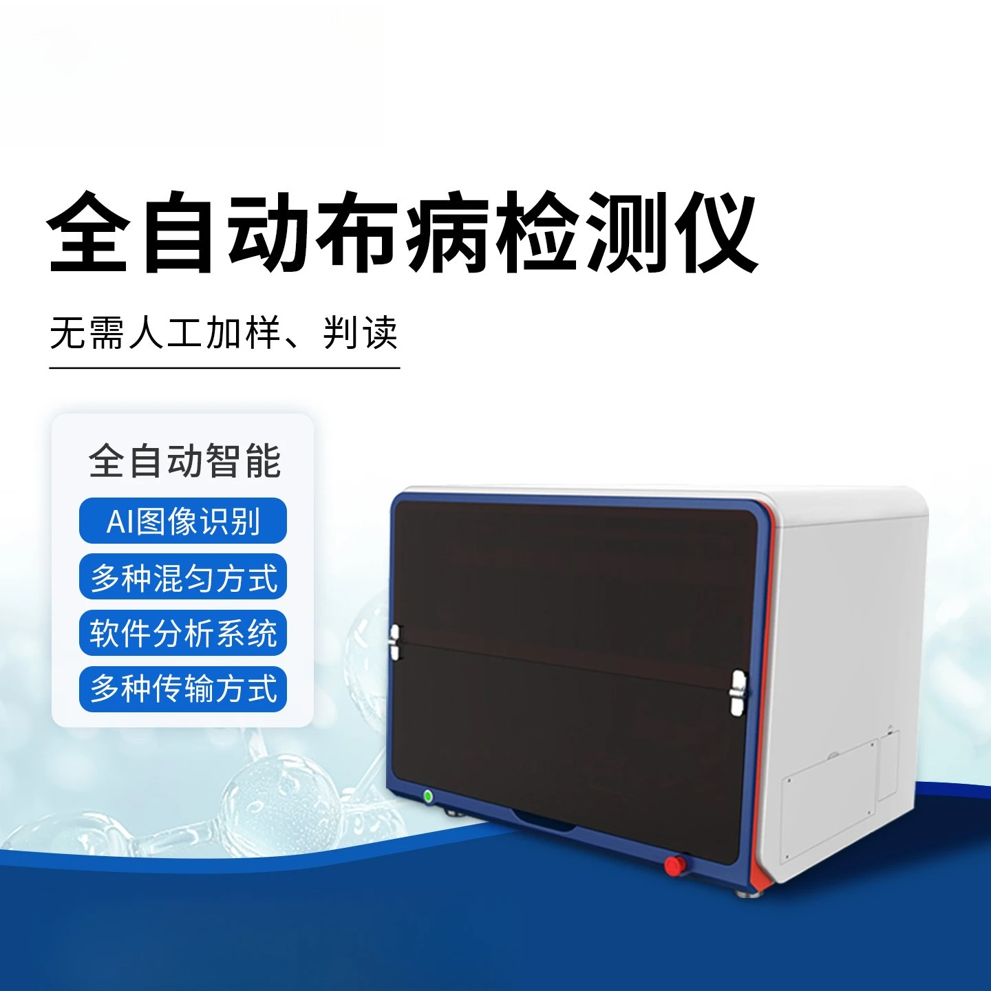 Automatic brine disease detector, animal husbandry intelligent detection workstation