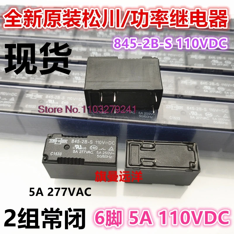 （2PCS/LOT） 845-2B-S 110VDC  5A  HF115F JQX-115F .