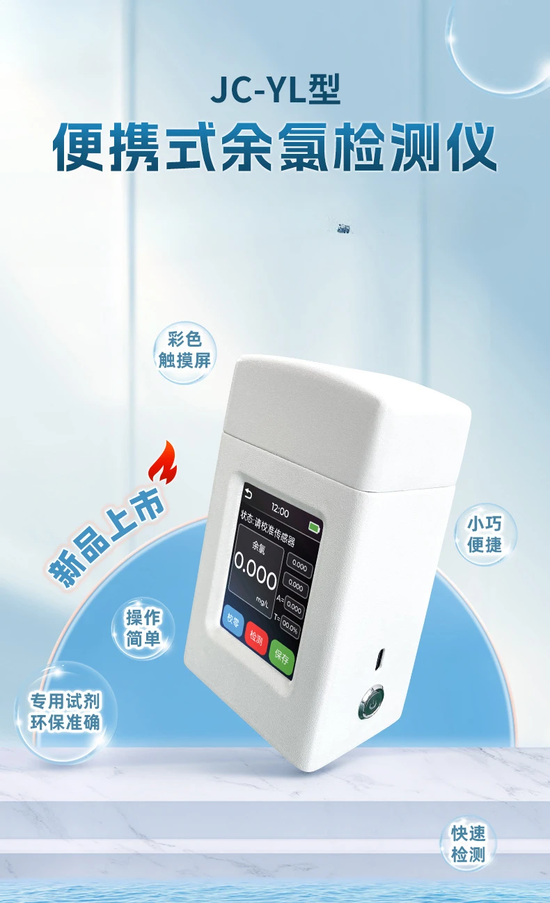 Portable residual chlorine detector