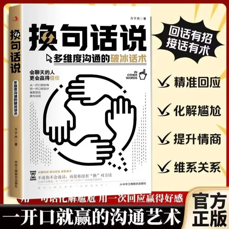 In Other Words, The Ice Breaking Language of Communication, The Language of Recruitment, The Textbook of Communication