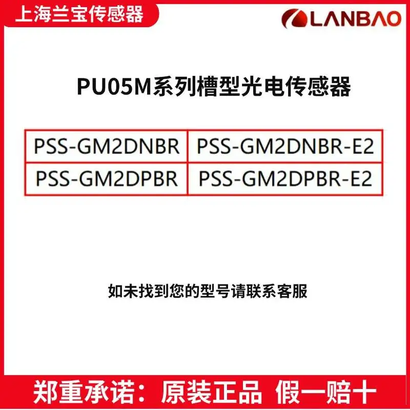 Lanbao Sensor proximity switch PSS Transparent Body Detection Type Pss-Gm2dnbr/Gm2dpbr -E2