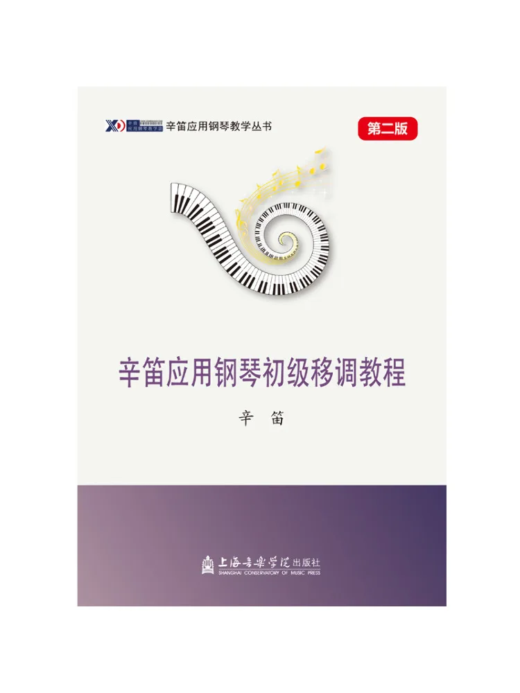 Book-Winshare Xin Di's Beginner's Guide To Transposing Notes on the Piano 2nd Edition