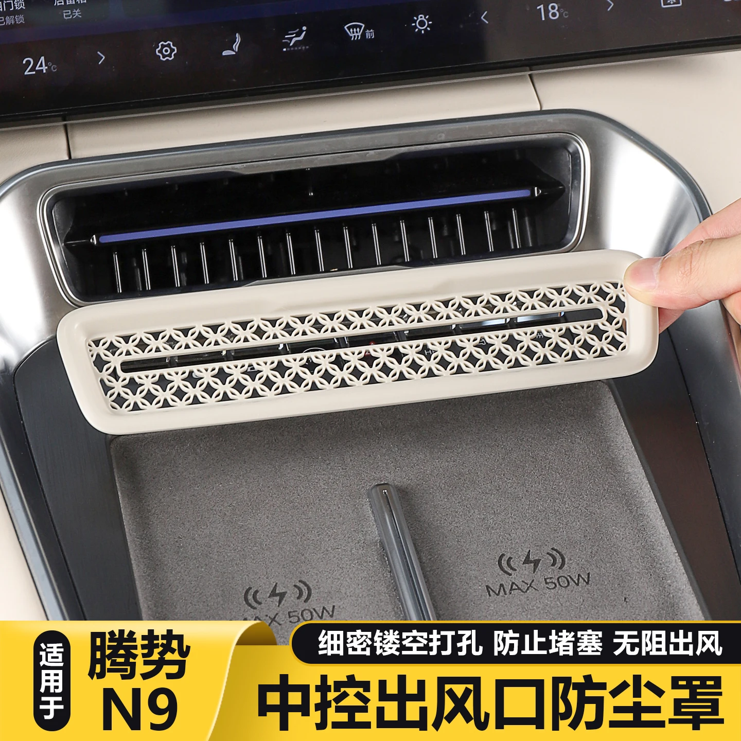 

Для Denza N9-специальная центральная вентиляционная защита приборной панели