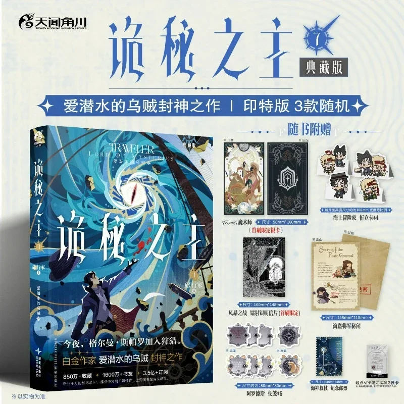 

Lord of Mysteries Vol.7 Novel By Squid That Loves Diving Collector's Edition Faceless Man Cthulhu Chinese Mystery Novel Book