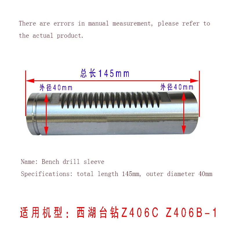 1PC New Spindle Sleeve Bench Drill Parts Automatic Feed Drill Attack Dual Purpose Machine For Hangzhou West Lake Bench Drill