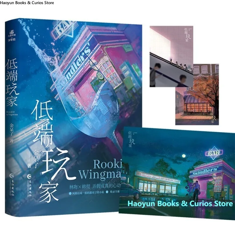 

di duan wan jia、jin dai le、Новель