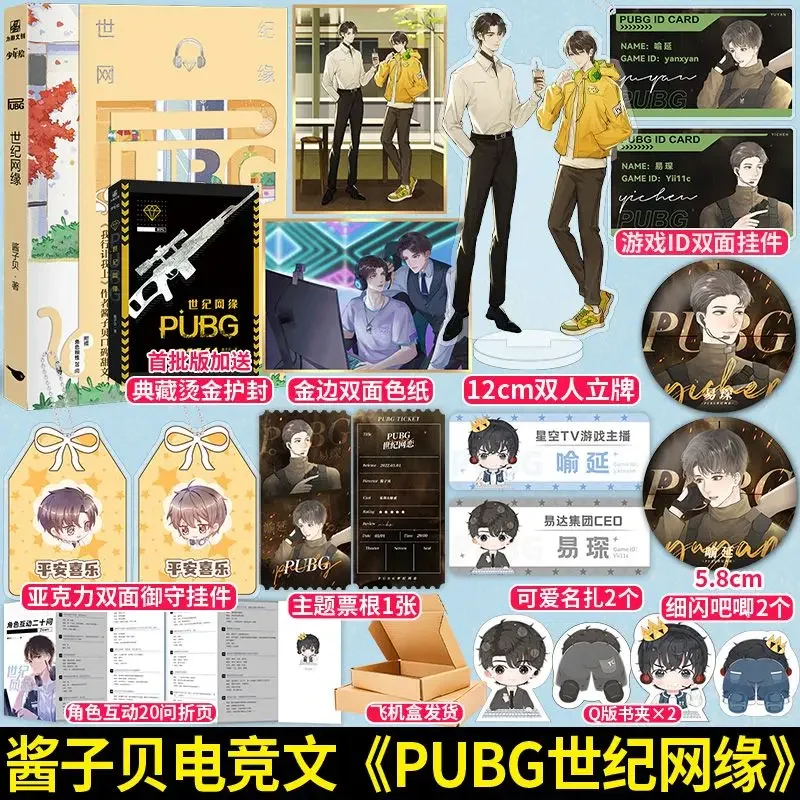 

BL Shi Ji Wang Yuan Novel Book Vol.1 By Jiang Zi Bei Original Name PUBG Shi Ji Wang Lian E-sports Novel with 2 Male Protagonists