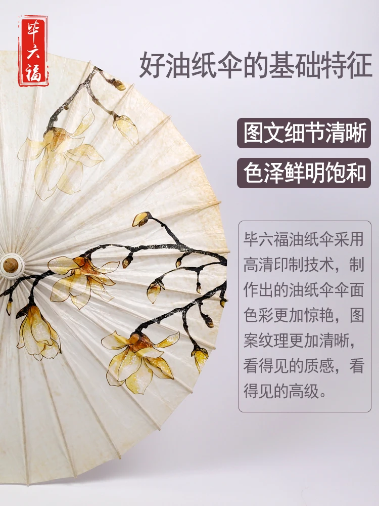 Pure handmade oil-paper umbrella ancient traditional paper umbrella Hanfu umbrella