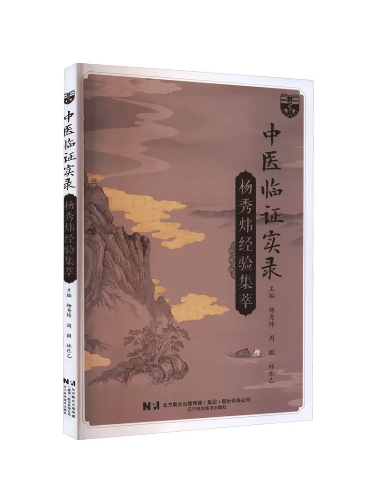 Book-Winshare Authentic Records Of Traditional Chinese Medicine Clinical Practice