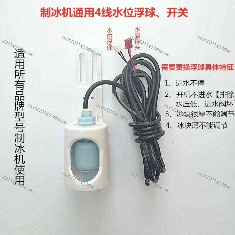 Ice maker 4-wire water level float water temperature deicing sensor Ice Meter