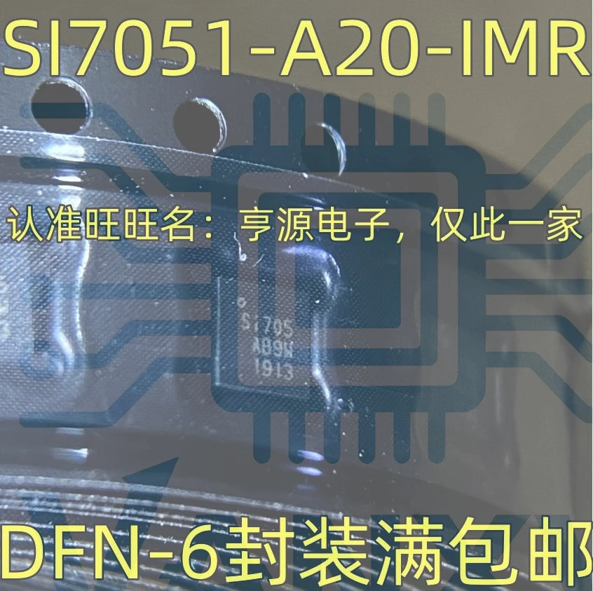15PCS SI705 SI7051-A20-IMR DFN-6