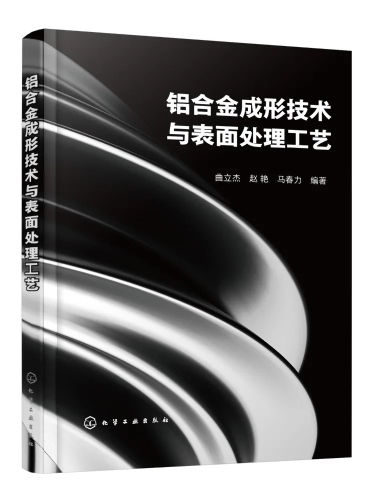 Book-Winshare Aluminum Alloy Forming Technology and Surface Treatment Process