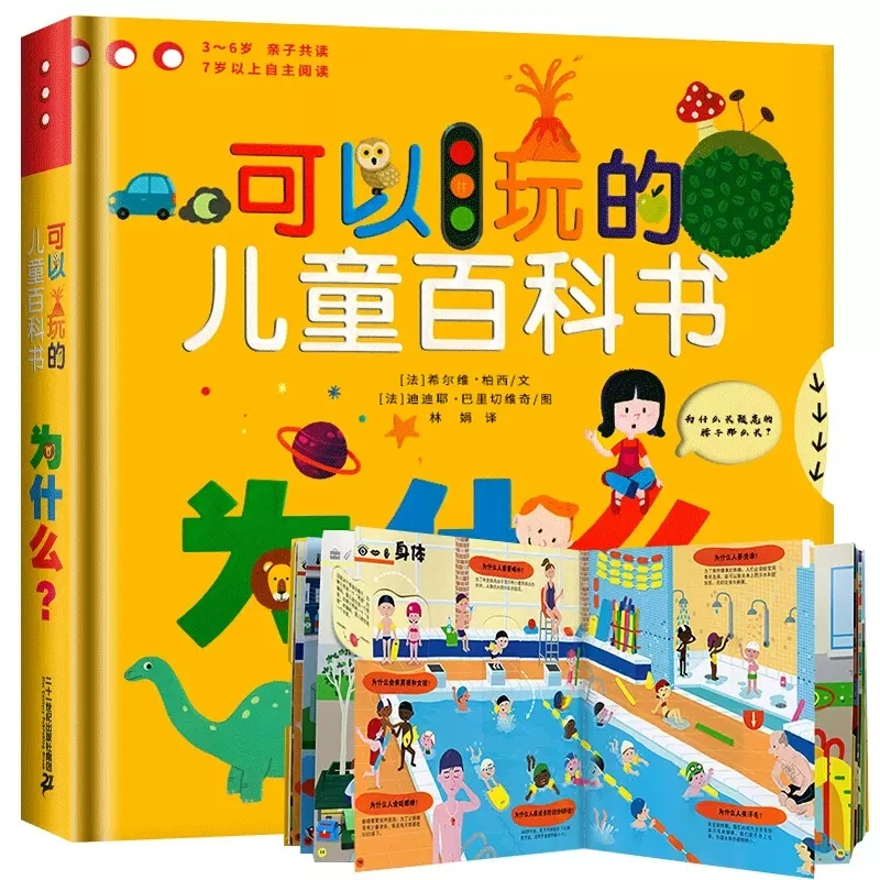 A Playable Children's Encyclopedia To Improve Children's Cognition Toddler Baby Fun Encyclopedia Parent-Child Parenting Fun Book