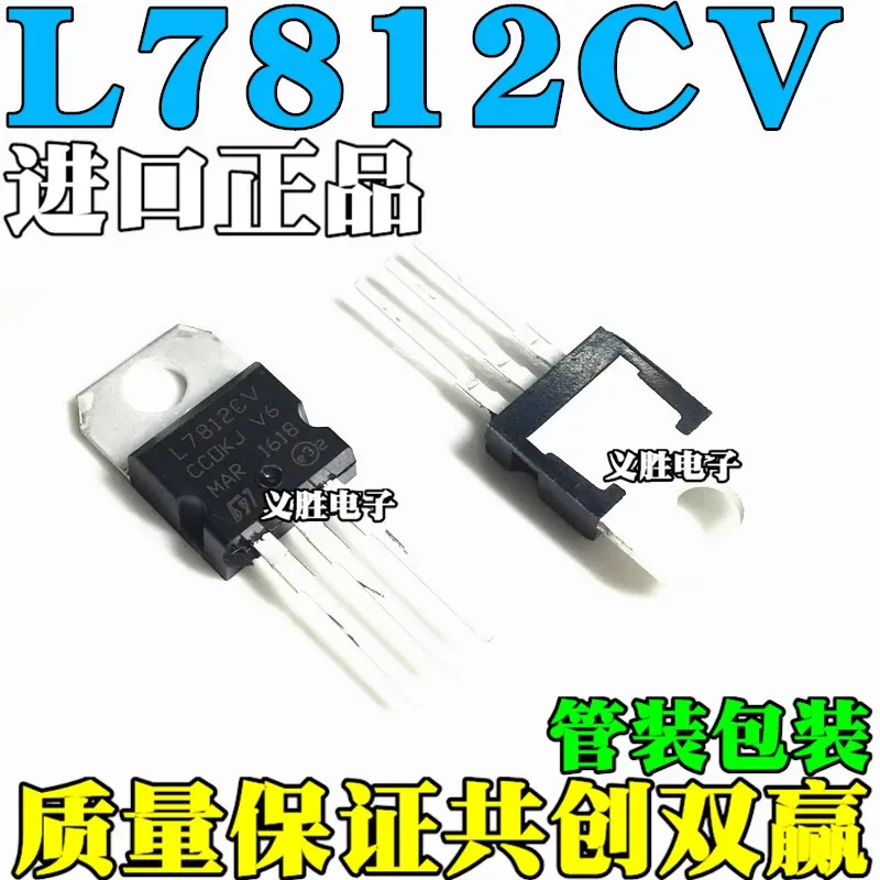 New and original L7812CV L7812 Three-terminal regulator TO-220 12V 1.5A Three-terminal voltage regulator circuit chip large curr