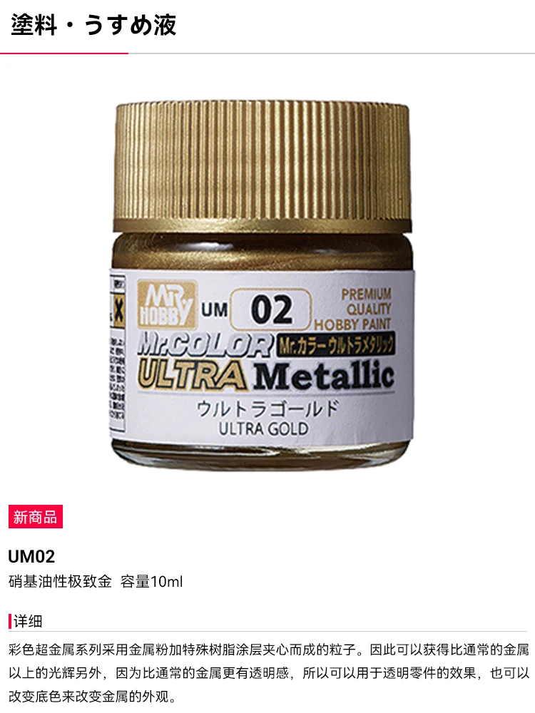 MR.HOBBY Oil Based Paint Metallic Color Ultra Metallic Model Coloring Painting New Models Super UM01-UM02 Gold Silver 10ml