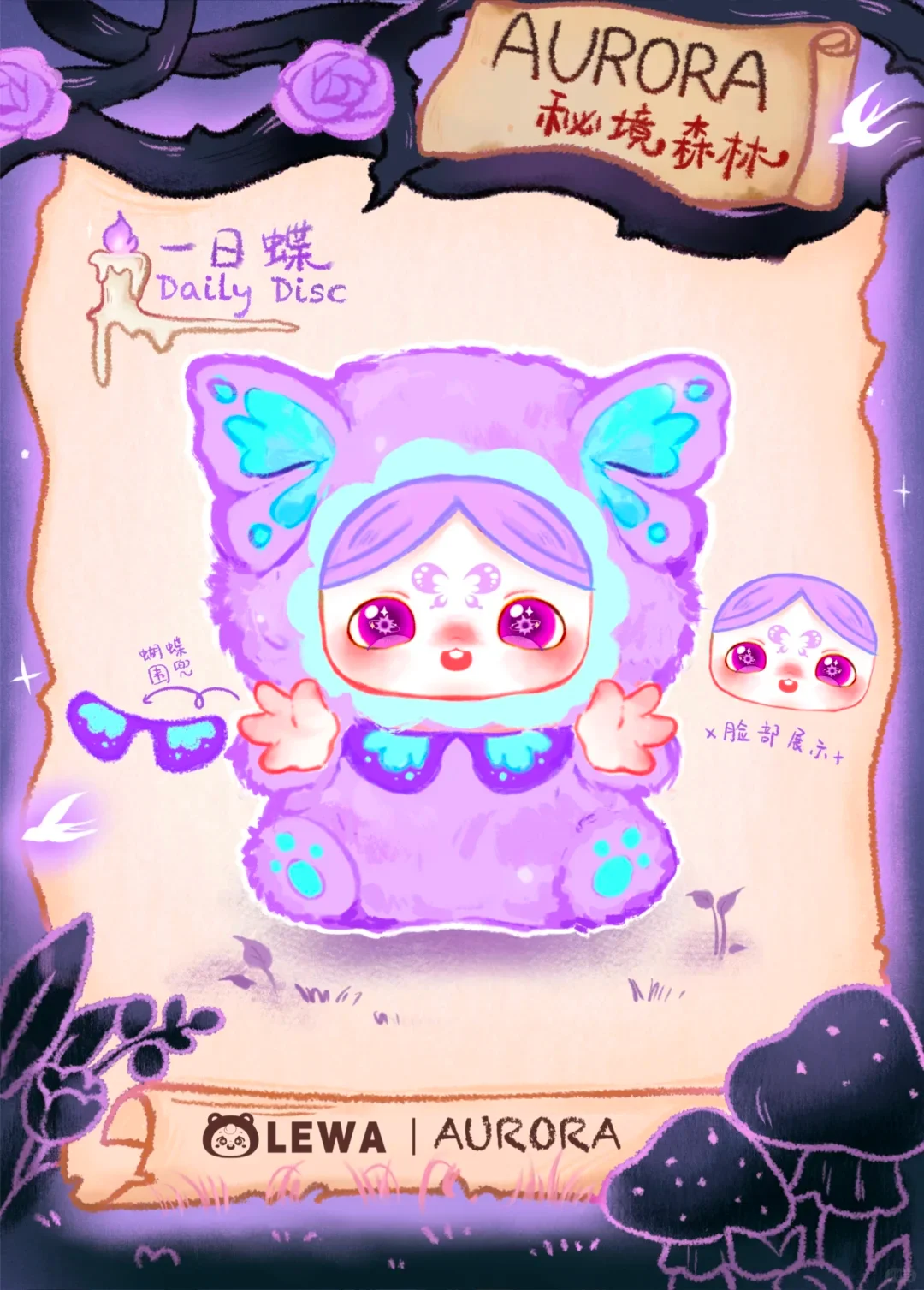 Lewa Aurora Plush Blind Box Au - Baby Products Gift Set 评论和价格