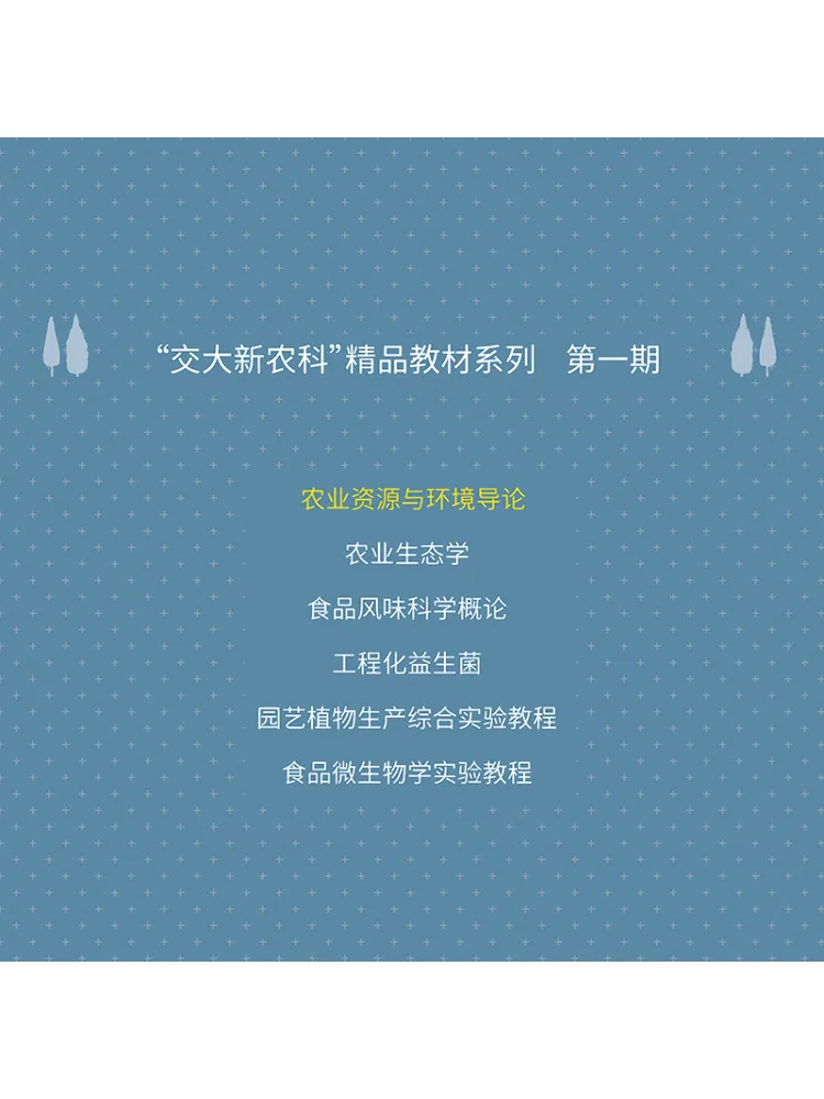 Book-Winshare Introduction To Agricultural Resources and Environment