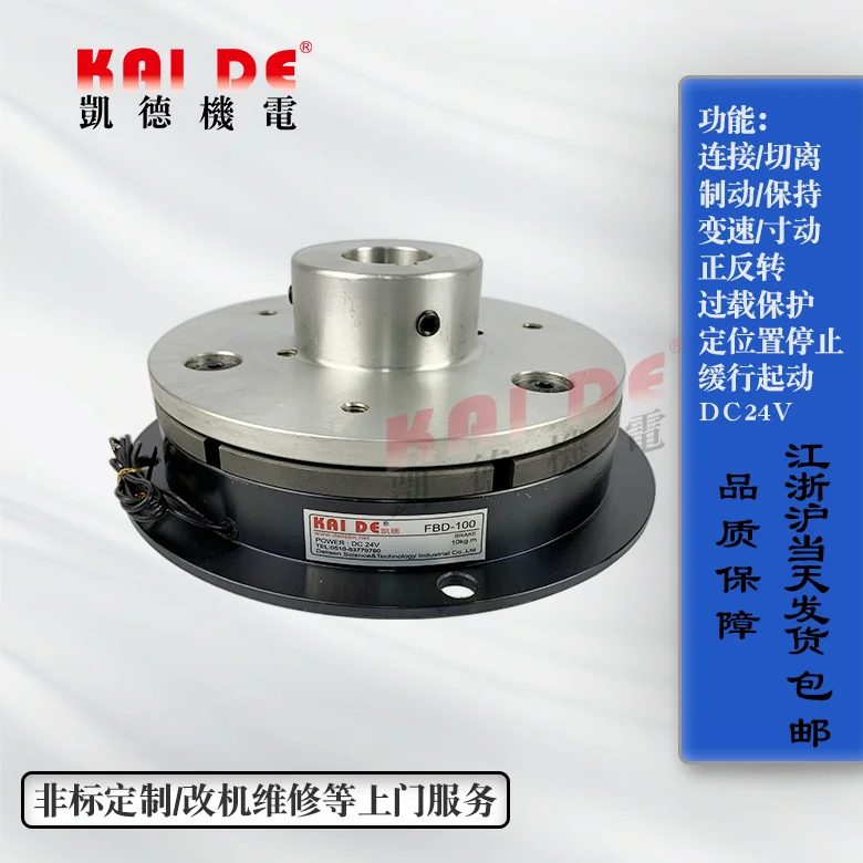 FBD-015 Electromagnetic Brake with Aluminum Seat Electromagnetic Brake