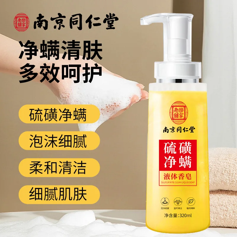 Sulfur liquid soap mite-removing shower gel is deeply clean gentle mite-removing oil-controlling acne-removing refreshing