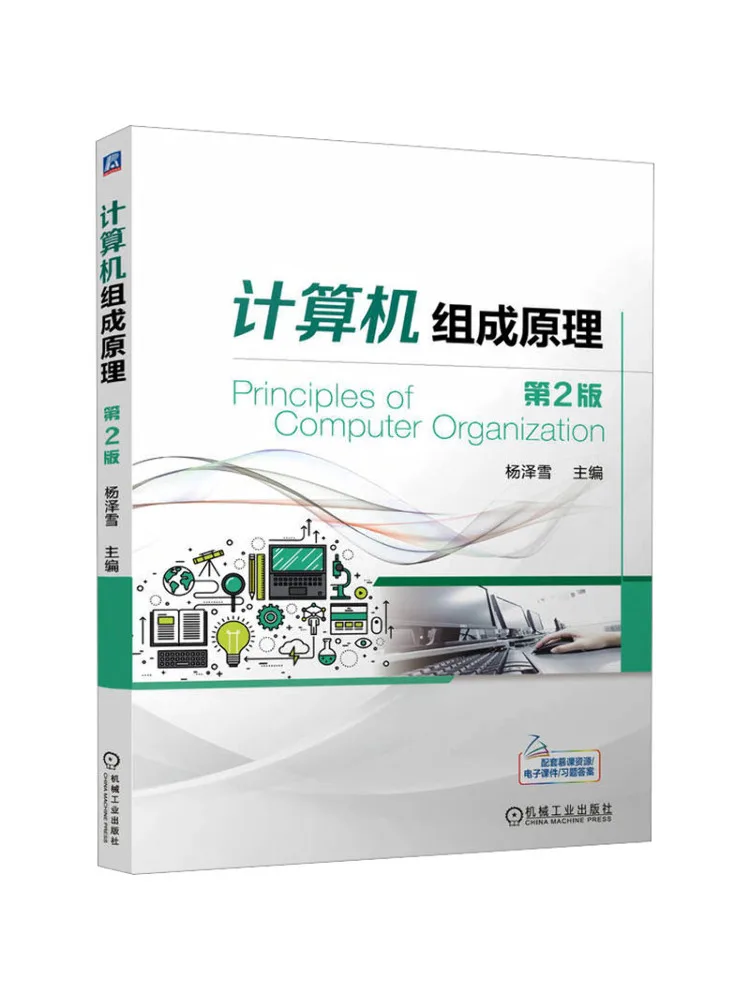 Book-Winshare Computer Organization Principles 2nd Edition