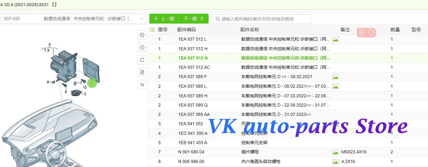 For ID.4 Gateway Computer Central Control For Date Bus Communication Diagnostic Interface 1EA 937 012 N 1EA937012