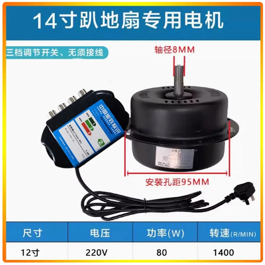 Floor fan motor, table fan accessories, industrial strong fan motor, copper core copper wire