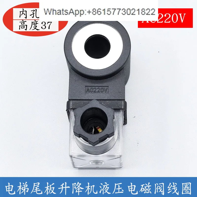 Car tailboard elevator solenoid valve coil hole 13 high 37 forklift solenoid valve control valve AC220V DC24V