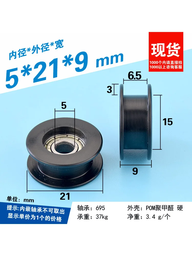 1Pc 5x21x9mm belt pulley with screws, H-groove wheel, I-shaped flat groove rolling pom polyoxymethylene coated 695zz bearing