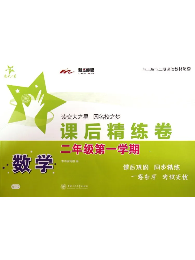 Book-Winshare Mathematics Practice Work After Class Grade 2 First Semester