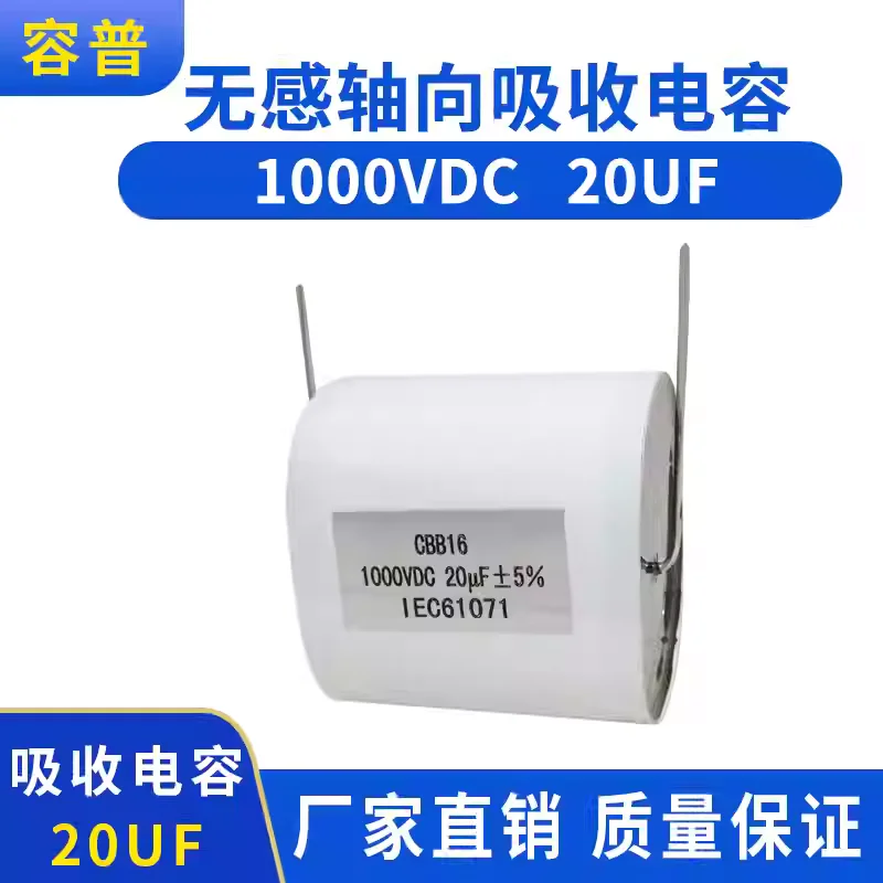 MKP-L 20UF 20 μ F microfabrication 1000V non inductive axial absorption capacitor CBB16 1000VDC