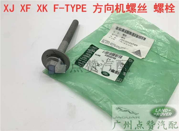 Adapting XJ XF XK ST XT XE F-TYPE Steering Gear Screw Bolt Steering Gear Pull Rod Screw