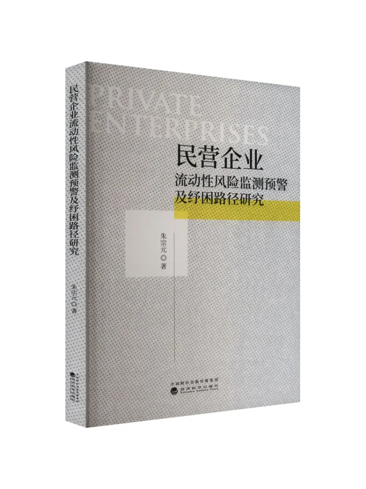 

Book-Winshare Research on Private Enterprise Мониторинг риска жидкости Раннее предупреждение и облегчение потерь