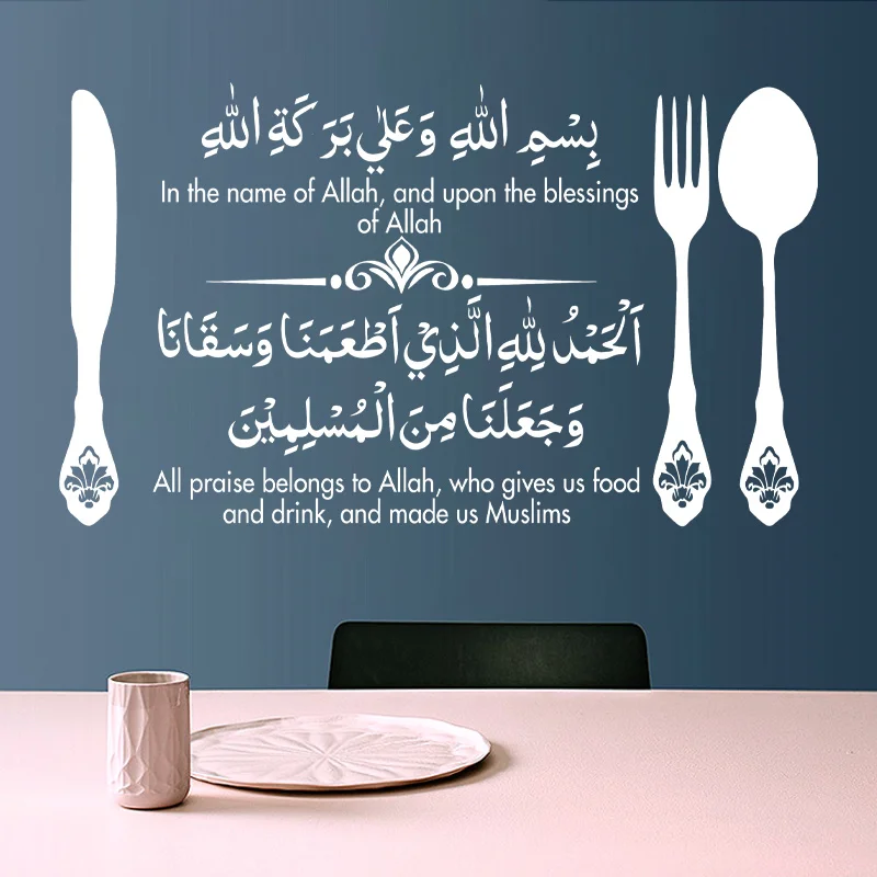 Islamic Wall Art Bismillah Decals Eating in The Name of Allah Dua Islamic Wall Stickers Islamic Calligraphy Quran Murals Q047