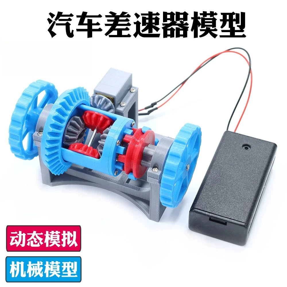 Automobile Differential Model Electric Assembly 3D Printing Module Differential Principle Gear Transmission Simulation