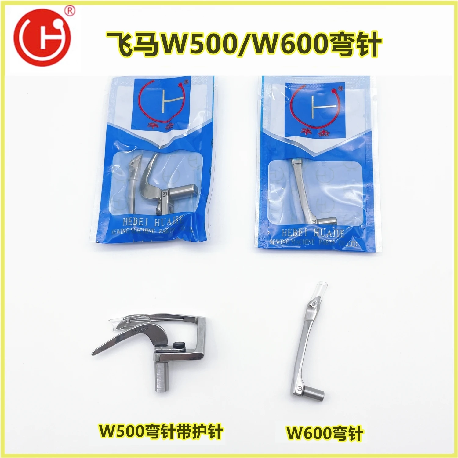 

Бренд Huajie W500 W600 Трехигольная изогнутая игла Abd Five Line Zoje C5000 W562 Изогнутая игла для плоского шва, нижняя линия H