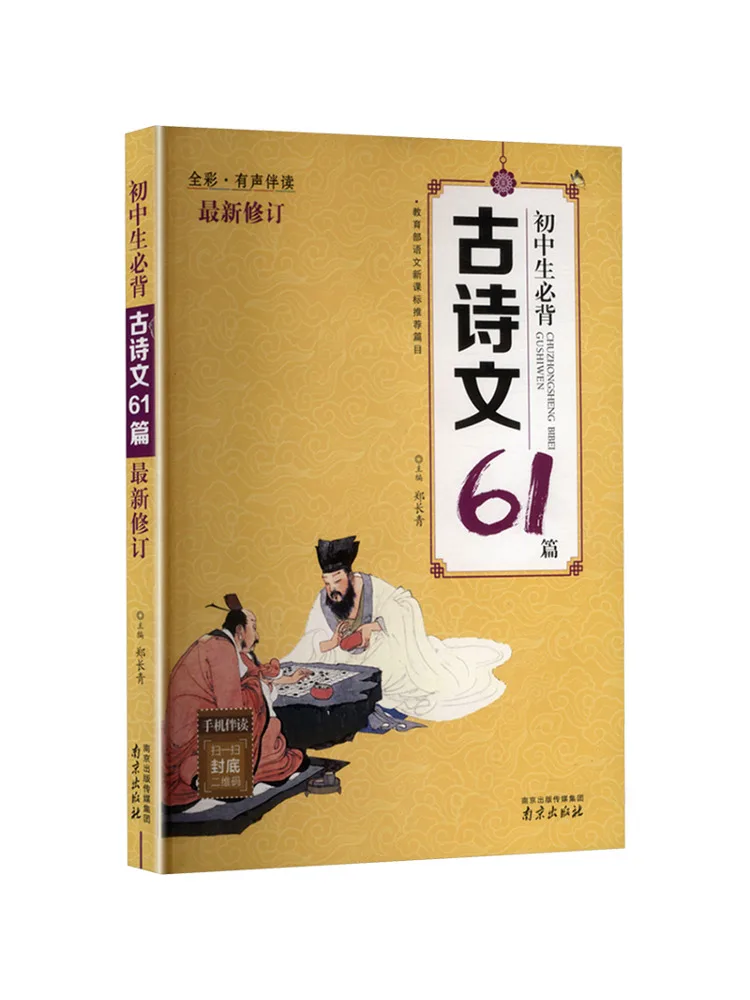 

Книга Winshare: 61 древняя поэзия, которую необходимо запомнить, для учащихся средней школы