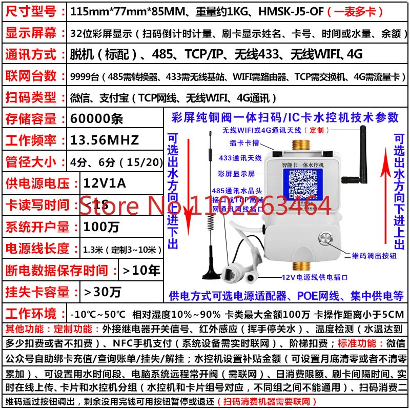 Color screen IC card water controller WeChat Alipay code scanning water controller recharge smart card water meter