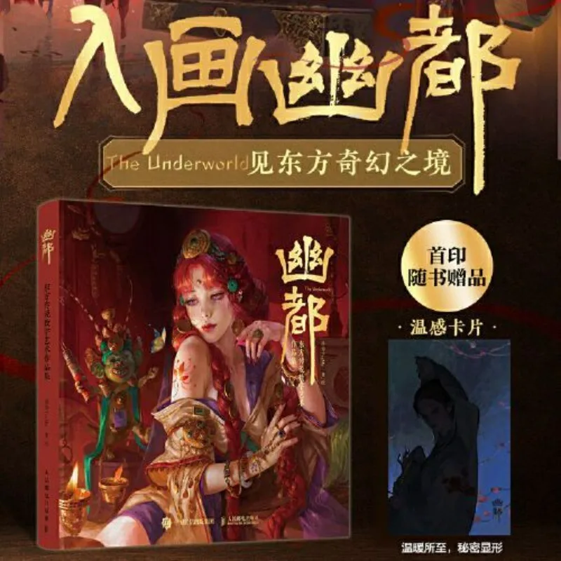You Du Tu Mi TeaMe Personal Art Album Book Eastern Legends Digital Art Collection Art Appreciation Oriental Aesthetics