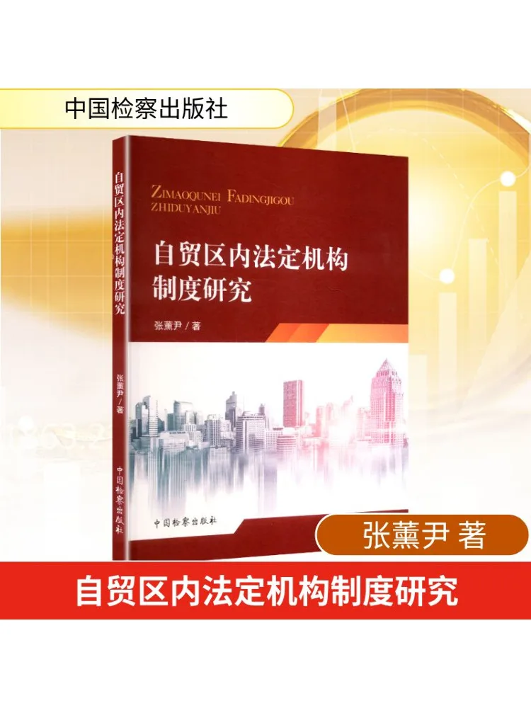 

Book-Winshare Research on Legal Institutional System в бесплатных торговых зонах