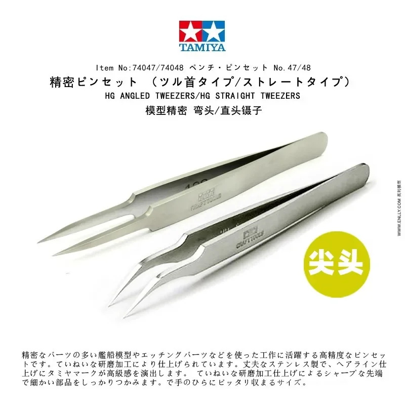 Tamiya 74047/74048 Craft Tools HG Straight/Angled Tweezers Assembly Model Building Tools Hobby Making DIY